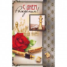 Открытка "С Днем Рождения!"