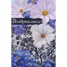 Открытка "Поздравляем!"