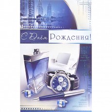 Открытка "С Днем рождения"