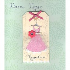 Открытка "Дорогой подруге"