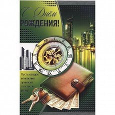 Открытка "С Днем Рождения!"