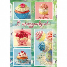 Открытка "С Праздником"