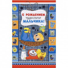 Открытка "С Рождением чудесного мальчика"