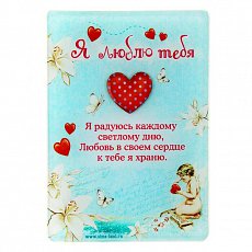 Стеклянная открытка "Я люблю Тебя"