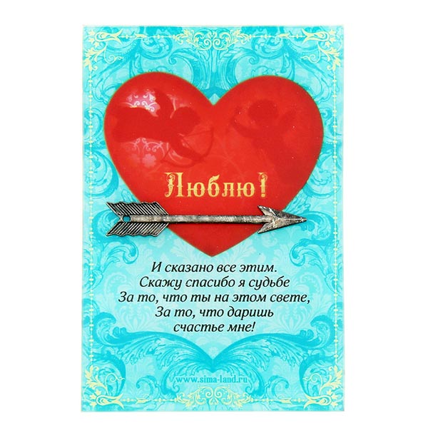 Стеклянная открытка "Люблю"